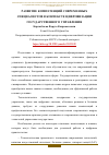 Научная статья на тему 'РАЗВИТИЕ КОМПЕТЕНЦИЙ СОВРЕМЕННЫХ СПЕЦИАЛИСТОВ В КОНТЕКСТЕ ЦИФРОВИЗАЦИИ ГОСУДАРСТВЕННОГО УПРАВЛЕНИЯ'