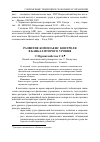 Научная статья на тему 'Развитие комплаенс-контроля в банках второго уровня'