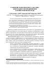 Научная статья на тему 'Развитие комплексного анализа деятельности предприятия в конкурентной среде'