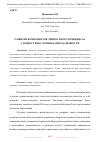 Научная статья на тему 'РАЗВИТИЕ КОМПОНЕНТОВ ЛИЧНОСТНОГО ПОТЕНЦИАЛА У ПОДРОСТКОВ С ПРИЗНАКАМИ ОДАРЁННОСТИ'