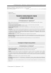 Научная статья на тему 'Развитие компьютерного спорта в студенческой среде'