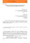 Научная статья на тему 'Развитие конкурентной разведки в банковской сфере с использованием передовых ИТ-технологий'