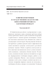 Научная статья на тему 'Развитие конкуренции в государственном заказе России: поиск решений в правилах закупочных процедур'