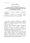 Научная статья на тему 'Развитие конституционных обязанностей человека и гражданина в Российской Федерации на современном этапе'