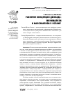 Научная статья на тему 'Развитие концепции джихада: минимализм и максимали зм в исламе'