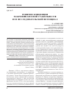 Научная статья на тему 'Развитие концепции макрофинансовой стабильности и ее исследовательский потенциал'