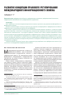 Научная статья на тему 'Развитие концепции правового регулирования международного информационного обмена'