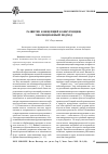 Научная статья на тему 'Развитие концепций конкуренции: эволюционный подход'