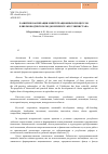 Научная статья на тему 'Развитие кооперации и интеграционных процессов в шелководческом подкомплексе АПК Узбекистана'