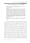 Научная статья на тему 'Развитие кооперации регионов в современной России'