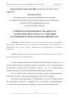 Научная статья на тему 'РАЗВИТИЕ КООРДИНАЦИОННЫХ СПОСОБНОСТЕЙ У ДЕТЕЙ ДОШКОЛЬНОГО ВОЗРАСТА С ТЯЖЕЛЫМИ НАРУШЕНИЯМИ РЕЧИ ПОСРЕДСТВОМ ПОДВИЖНЫХ ИГР'