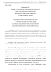 Научная статья на тему 'РАЗВИТИЕ КОРПОРАТИВНОЙ КУЛЬТУРЫ В СТРОИТЕЛЬНОЙ ОРГАНИЗАЦИИ, С ИСПОЛЬЗОВАНИЕМ ТИМ (ТЕХНОЛОГИИ ИНФОРМАЦИОННОГО МОДЕЛИРОВАНИЯ)'