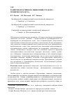 Научная статья на тему 'Развитие креативного мышления студента технического вуза'