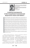 Научная статья на тему 'Развитие креативности путем расширения разнообразия модального опыта обучаемого'