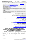 Научная статья на тему 'РАЗВИТИЕ КРЕАТИВНОСТИ "ЦИФРОВОГО ПОКОЛЕНИЯ" СТУДЕНТОВ ЧЕРЕЗ ОРГАНИЗАЦИЮ ТВОРЧЕСКОЙ ДЕЯТЕЛЬНОСТИ В УЧЕБНО-ОБРАЗОВАТЕЛЬНОМ ПРОЦЕССЕ'