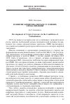 Научная статья на тему 'Развитие криптовалюты в условиях глобализации'