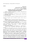 Научная статья на тему 'РАЗВИТИЕ ЛЕКСИКИ В СОВРЕМЕННОМ ОБРАЗОВАТЕЛЬНОМ ПРОСТРАНСТВЕ'