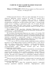 Научная статья на тему 'Развитие лесного хозяйства Нижегородской области за 70 лет'