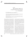 Научная статья на тему 'Развитие личности в педагогическом наследии Ю. А. Стрельцова'