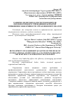 Научная статья на тему 'РАЗВИТИЕ ЛИДЕРСКИХ КАЧЕСТВ РУКОВОДИТЕЛЯ ОБРАЗОВАТЕЛЬНОГО УЧРЕЖДЕНИЯ КАК ФАКТОР ПОВЫШЕНИЯ ЭФФЕКТИВНОСТИ УПРАВЛЕНИЯ ПЕРСОНАЛОМ'