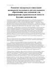 Научная статья на тему 'Развитие лидерства и социальной активности молодежи в системе высшего образования как основание для формирования управленческих качеств будущих специалистов'