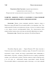 Научная статья на тему 'Развитие лыжного спорта в Карелии в годы Великой Отечественной войны и послевоенное время'