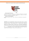Научная статья на тему 'Развитие малого и среднего бизнеса в регионах Российской Федерации'