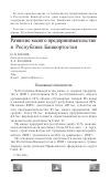 Научная статья на тему 'Развитие малого предпринимательства в республике Башкортостан'