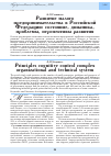 Научная статья на тему 'Развитие малого предпринимательства в российской Федерации: состояние, динамика, проблемы, перспективы развития'
