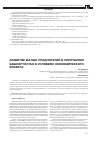 Научная статья на тему 'Развитие малых предприятий в республике Башкортостан в условиях экономического кризиса'