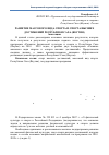 Научная статья на тему 'Развитие массового вида спорта и спорта высших достижений республики Саха (Якутия)'