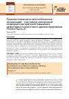 Научная статья на тему 'Развитие механизма налогообложения организаций - участников электронной коммерции как критерий повышения эффективности налогового администрирования России (часть 2)'
