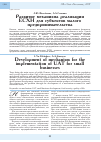 Научная статья на тему 'Развитие механизма реализации ЕСХН для субъектов малого предпринимательства'