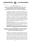 Научная статья на тему 'РАЗВИТИЕ МЕХАНИЗМА ВЗАИМОДЕЙСТВИЯ СОВЕТА ДИРЕКТОРОВ И СЛУЖБЫ ВНУТРЕННЕГО АУДИТА В ЦЕЛЯХ ОБЕСПЕЧЕНИЯ КОРПОРАТИВНОЙ БЕЗОПАСНОСТИ В РОССИЙСКИХ КОРПОРАЦИЯХ'