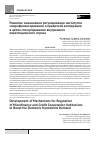 Научная статья на тему 'Развитие механизмов регулирования институтов микрофинансирования и кредитной кооперации в целях стимулирования внутреннего инвестиционного спроса'