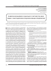 Научная статья на тему 'Развитие механизмов социального партнерства МБОУ Лицей с работодателями градообразующих предприятий'