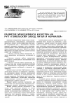 Научная статья на тему 'Развитие менеджмента качества на РУП «Гомельский завод литья и нормалей»'