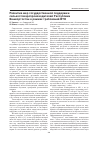 Научная статья на тему 'Развитие мер государственной поддержки сельхозтоваропроизводителей республики Башкортостан в рамках требований ВТО'