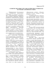 Научная статья на тему 'Развитие методики учёта биологических активов в РФ на основе зарубежного опыта'