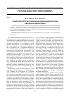 Научная статья на тему 'Развитие методологии управления инновационными кластерами в монопродуктовых регионах'