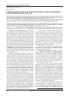 Научная статья на тему 'Развитие методов расчета систем тягового электроснабжения и питающих их энергосистем'