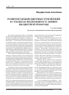 Научная статья на тему 'Развитие межбюджетных отношений в субъектах Федерации в условиях бюджетной реформы'