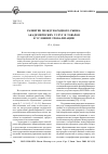 Научная статья на тему 'Развитие международного рынка академических услуг и товаров в условиях глобализации'