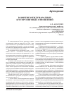 Научная статья на тему 'Развитие международных аутсорсинговых отношений'