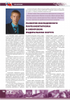 Научная статья на тему 'Развитие молодежного парламентаризма в Сибирском федеральном округе'