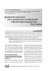 Научная статья на тему 'Развитие морских пассажирских сообщений в азово-черноморском бассейне'