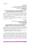 Научная статья на тему 'РАЗВИТИЕ МУНИЦИПАЛЬНОГО ОБРАЗОВАНИЯ НА ОСНОВЕ ПАРТИСИПАТИВНОЙ МОДЕЛИ УПРАВЛЕНИЯ'