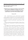 Научная статья на тему 'РАЗВИТИЕ НАЧАЛЬНОГО НАРОДНОГО ОБРАЗОВАНИЯ В КУРСКОЙ ГУБЕРНИИ НА РУБЕЖЕ XIX-XX ВВ.: ОСНОВНЫЕ РЕЗУЛЬТАТЫ И ЗНАЧЕНИЕ ЗЕМСКОЙ ДЕЯТЕЛЬНОСТИ В ОБРАЗОВАТЕЛЬНОЙ СФЕРЕ'