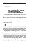 Научная статья на тему 'РАЗВИТИЕ НАЧАЛЬНОГО ОБРАЗОВАНИЯ В СРЕДЕ АГРАРНОГО НАСЕЛЕНИЯ ЮГА РОССИИ ВО ВТОРОЙ ПОЛОВИНЕ XIX ВЕКА (ПО МАТЕРИАЛАМ О КРЕСТЬЯНСТВЕ ДОНА)'