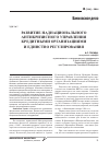 Научная статья на тему 'Развитие наднационального антикризисного управления кредитными организациями и единство регулирования'